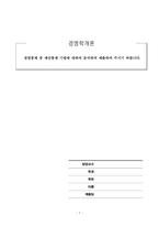 경영학개론_경영통제 중 예산통제 기법에 대하여 분석하여 제출하여 주시기 바랍니다-1