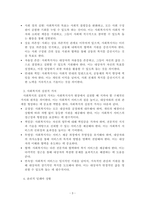 사회복지학개론_사회복지의 개념과 목적을 정리한 후 사회복지의 일반적 가치와 실천적 가치를 설명하고, 윤리적 딜레마 상황에 대한 해결방안을 모색하시오-3
