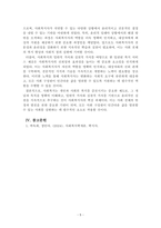 사회복지학개론_사회복지의 개념과 목적을 정리한 후 사회복지의 일반적 가치와 실천적 가치를 설명하고, 윤리적 딜레마 상황에 대한 해결방안을 모색하시오-5