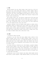 재무관리_포트폴리오와 포트폴리오 선택이론에 대해 기술하시오-2