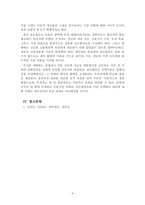 재무관리_포트폴리오와 포트폴리오 선택이론에 대해 기술하시오-6