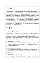 유엔아동권리협약의 4대 원칙에 대해 정리하고 실제 아동권리가 보장되고 있는 경우와 침해하는 사례들을 들어 견해를 쓰세요-2