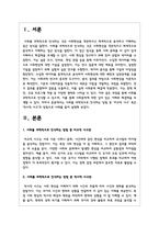 사회를 과학적으로 인식하는 방법 중 비교적 사고 혹은 역사적 사고의 방법으로 사례를 들어 설명하시오-2