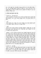 사회를 과학적으로 인식하는 방법 중 비교적 사고 혹은 역사적 사고의 방법으로 사례를 들어 설명하시오-3