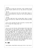 사회를 과학적으로 인식하는 방법 중 비교적 사고 혹은 역사적 사고의 방법으로 사례를 들어 설명하시오-4