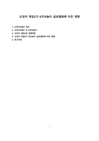 오징어 게임2가 K민속놀이 글로벌화에 미친 영향 [오징어게임,공기놀이,민속놀이]-1