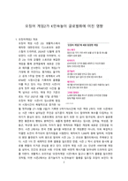 오징어 게임2가 K민속놀이 글로벌화에 미친 영향 [오징어게임,공기놀이,민속놀이]-2