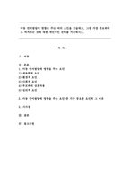 아동 언어발달에 영향을 주는 여러 요인을 기술하고, 그 중 가장 중요하다고 여겨지는 것에 대한 개인적인 견해를 서술하시오.-1