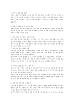 미래사회가 요구하는 보육의 형태와 내용에 대해 논하시오.-3