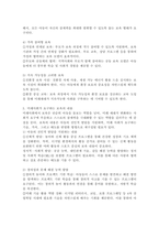 미래사회가 요구하는 보육의 형태와 내용에 대해 논하시오.-4