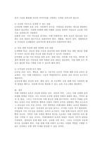 미래사회가 요구하는 보육의 형태와 내용에 대해 논하시오.-5