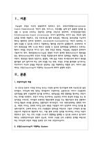 코칭(Coaching)이 지향하는 System에 대하여 설명하시오-2