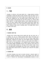 학교폭력의 실태를 살펴보고, 피해학생과 가해학생으로 대상을 구분하여 학교폭력을 근절하기 위한 방법을 예방과 대책이라는 측면에서 제시해보시오-2