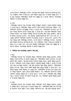 학교폭력의 실태를 살펴보고, 피해학생과 가해학생으로 대상을 구분하여 학교폭력을 근절하기 위한 방법을 예방과 대책이라는 측면에서 제시해보시오-4