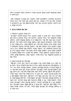 우리사회에서 청소년 또래집단의 개념과 의미, 유형, 특성을 기술하고 청소년 또래관계 형성 전략에 대한 학습자의 견해를 제시해 주세요-5