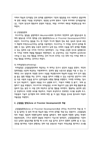 비고츠키의 사회문화적 인지이론을 설명하고, 비고츠키 이론을 평가하시오. 이 중 주요내용인 근접발달 영역(Zone of Proximal Development)의 개념을, 교실에서의 놀이상황을 예시로 들어 설명하시오-4