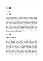 놀이를 통한 배움과 놀이를 지원하는 교사의 역할에 대해서 설명하고 각각에 대한 자신의 의견을 제시-2