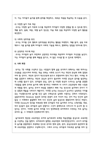 놀이를 통한 배움과 놀이를 지원하는 교사의 역할에 대해서 설명하고 각각에 대한 자신의 의견을 제시-5