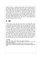 놀이를 통한 배움과 놀이를 지원하는 교사의 역할에 대해서 설명하고 각각에 대한 자신의 의견을 제시-6