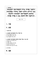 보육경험이 영유아발달에 미치는 효과를 기술하고 보육경험을 시작하는 연령이 점차로 낮아지고 있는 현실에서 보육경험이 영유아발달에 긍정적인 효과를 가져올 수 있는 방안에 대해 기술하시오-1