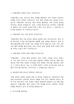 [수협은행 면접 자료] 수협은행 신입행원 실제 면접 기출과 답변 53개 / 수협은행 면접대비 면접질문과 답변 정리-2