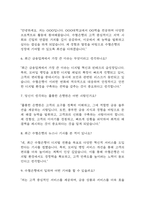 [수협은행 면접 자료] 수협은행 신입행원 실제 면접 기출과 답변 53개 / 수협은행 면접대비 면접질문과 답변 정리-3