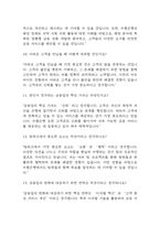 [수협은행 면접 자료] 수협은행 신입행원 실제 면접 기출과 답변 53개 / 수협은행 면접대비 면접질문과 답변 정리-4