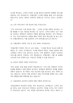[수협은행 면접 자료] 수협은행 신입행원 실제 면접 기출과 답변 53개 / 수협은행 면접대비 면접질문과 답변 정리-5
