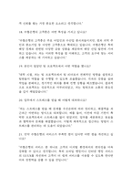 [수협은행 면접 자료] 수협은행 신입행원 실제 면접 기출과 답변 53개 / 수협은행 면접대비 면접질문과 답변 정리-6