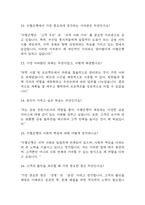 [수협은행 면접 자료] 수협은행 신입행원 실제 면접 기출과 답변 53개 / 수협은행 면접대비 면접질문과 답변 정리-7