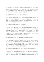 [수협은행 면접 자료] 수협은행 신입행원 실제 면접 기출과 답변 53개 / 수협은행 면접대비 면접질문과 답변 정리-8