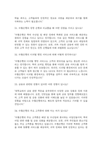 [수협은행 면접 자료] 수협은행 신입행원 실제 면접 기출과 답변 53개 / 수협은행 면접대비 면접질문과 답변 정리-9