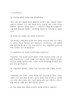 [수협은행 면접 자료] 수협은행 신입행원 실제 면접 기출과 답변 53개 / 수협은행 면접대비 면접질문과 답변 정리-10
