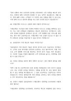 [수협은행 면접 자료] 수협은행 신입행원 실제 면접 기출과 답변 53개 / 수협은행 면접대비 면접질문과 답변 정리-11