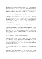 [수협은행 면접 자료] 수협은행 신입행원 실제 면접 기출과 답변 53개 / 수협은행 면접대비 면접질문과 답변 정리-12