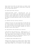 [수협은행 면접 자료] 수협은행 신입행원 실제 면접 기출과 답변 53개 / 수협은행 면접대비 면접질문과 답변 정리-13