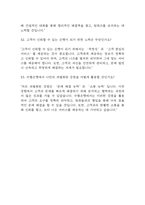 [수협은행 면접 자료] 수협은행 신입행원 실제 면접 기출과 답변 53개 / 수협은행 면접대비 면접질문과 답변 정리-14