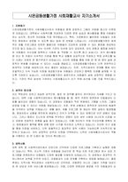 시온공동생활가정 사회재활교사 자기소개서-1