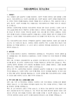 의료사회복지사 자기소개서-1
