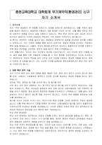 춘천교육대학교 대학회계 무기계약직(환경관리) 신규 자기 소개서-1
