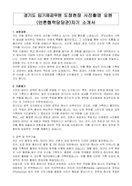 경기도 임기제공무원 도정현장 사진촬영 요원 (언론협력담당관)자기 소개서, 직무수행계획서-1