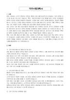 경기도 임기제공무원 도정현장 사진촬영 요원 (언론협력담당관)자기 소개서, 직무수행계획서-3