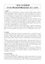 경기도 임기제공무원 리서치기획요원(정책홍보담당관) 자기 소개서, 직무수행계획서-1
