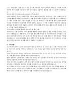 경기도 임기제공무원 리서치기획요원(정책홍보담당관) 자기 소개서, 직무수행계획서-2