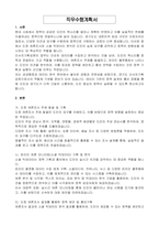 경기도 임기제공무원 리서치기획요원(정책홍보담당관) 자기 소개서, 직무수행계획서-3