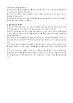 경기도 임기제공무원 리서치기획요원(정책홍보담당관) 자기 소개서, 직무수행계획서-4