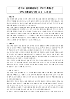 경기도 임기제공무원 보도기획팀장 (보도기획담당관) 자기 소개서, 직무수행계획서-1