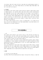 경기도 임기제공무원 보도기획팀장 (보도기획담당관) 자기 소개서, 직무수행계획서-2