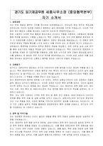 경기도 임기제공무원 세종사무소장 (중앙협력본부) 자기 소개서, 직무수행계획서-1