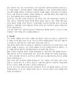 경기도 임기제공무원 세종사무소장 (중앙협력본부) 자기 소개서, 직무수행계획서-2